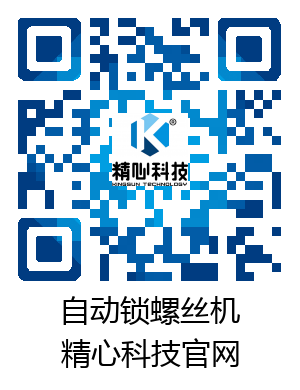 自動鎖螺絲機(jī)